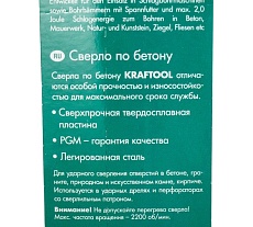 Сверло по бетону Kraftool Extreme 3x70 мм 29166-070-03