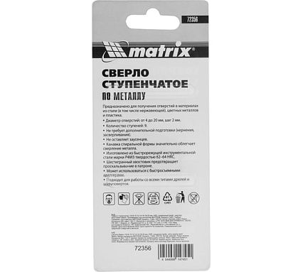 Сверло ступенчатое HSS, 4-6-8-10-12-14-16-18-20 мм Matrix 72356