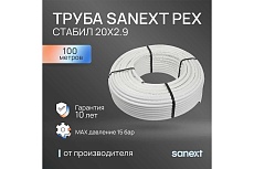 Труба Sanext Стабил PEX, 20х2.9, с алюминиевым слоем, бухта 100 м 1291