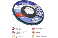 Круг шлифовальный лепестковый 125 мм, P80, 10 шт 61009-10 Мегеон к0000396370