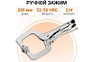 Ручной зажим с фиксатором Wokin CRV, 280 мм 1352509