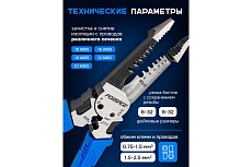 Съемник изоляции Forsage 200мм F-6806C(58530)