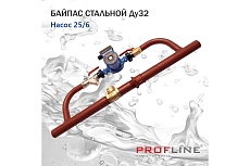 Байпас PROFLINE насос 25/6 комплектуется железом Ду32, с обратным клапаном УТ-00036492