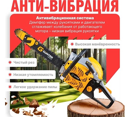 Бензопила Gunter MSH-4505