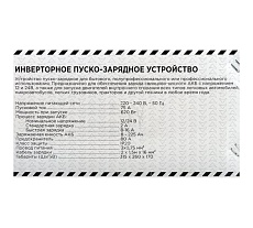 Зарядно-пусковое устройство Arnezi ПЗУ-75А (12В/24В, 2-16А, акб 8-225Ач, пуск 75А) R7990214