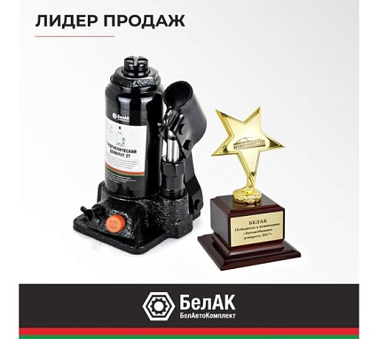 Домкрат БелАК 2 т, TUV, 2 клапана БАК.00026