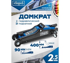 Домкрат подкатной гидравлический Scheppach 2.5т h min 90мм, h max 400мм Sch-T830031(58996)
