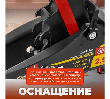 Гидравлический подкатной домкрат STARTUL Auto с фиксатором 2,5 т., h min 140 мм, h max 385 мм ST8014-06