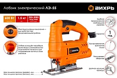 Электрический лобзик Вихрь ЛЭ-55 72/9/1