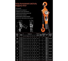 Рычажная таль Сибталь модель ТРСР, 2Тх6М 010 2010 0206
