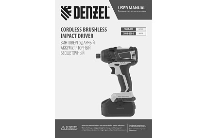 Ударный аккумуляторный бесщеточный винтоверт Denzel cid-ib-200-0, 18 В li-ion 26511