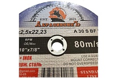 Круг отрезной по металлу STANDARD LINE 230x2.5x22.23 мм, 25 шт АбразивкинЪ 552302525