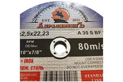 Круг отрезной по металлу STANDARD LINE 230x2.5x22.23 мм, 25 шт АбразивкинЪ 552302525