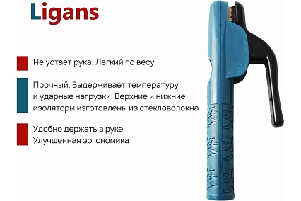 Электрододержатель 300А Ligans WC0035