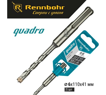 Бур Quadro (6x110 мм; SDS+) RENNBOHR 510611