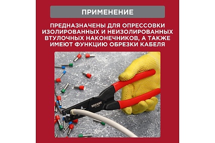 Пресс-клещи для обжима втулочных наконечников Rexant 10-35 мм² HT-35M 12-3209