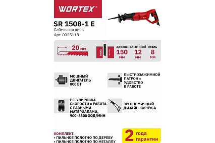 Сабельная пила Wortex SR 1508-1 E 0325118