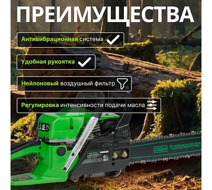 Бензопила Dgm GS-232