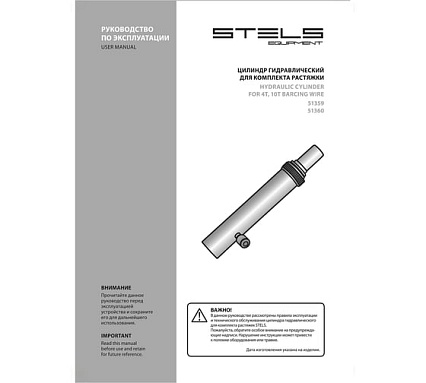 Гидравлический цилиндр для 10-тонной растяжки Stels 51360