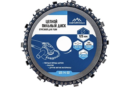Диск пильный отрезной цепной 125x22.23 мм для УШМ Vertextools 125-14-22