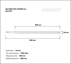 Бур SDS MAX 40x920 мм Gigant gmt-817