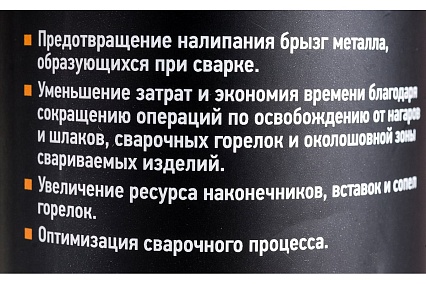 Спрей антипригарный для сварки 400 мл Gigant G-400