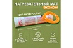 Нагревательный мат SPYHEAT SHMD-8-1280