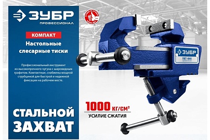 Тиски Зубр Компакт слесарные 70 мм 32600-63_z01