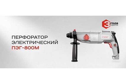 Перфоратор Ставр ПЭГ-800М 9030300294
