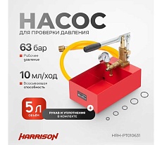 Насос для проверки давления (опрессовщик) Harrison 6.3 Мпа HRH-PT010631