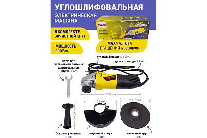 Углошлифовальная электрическая машина WMC TOOLS WMC-S1M-DH31-115(51353)