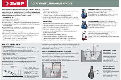 Дренажный насос Зубр Профессионал 550 Вт для грязной воды НПГ-Т3-550