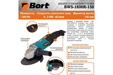 Шлифовальная угловая машина Bort BWS-1600R-150 93727529