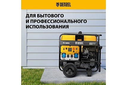 Бензиновый генератор Denzel PS-180EA 18 кВт, 230 В, 65 л, разъём ATS, электростартер 946974