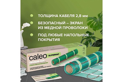 Комплект теплого пола Caleo supermat 130-0,5-1,2 с терморегулятором sm160 0К-00001040