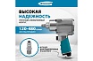 Пневматический ударный гайковерт Gross G1260 57441