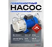 Насос самовсасывающий Forsage (230В, 50Гц, 1100Вт, 55л/мин) (обмотка CU) F-JS110 COPPER(61152)