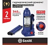 Гидравлический домкрат БелАК PREMIUM 2 т BAK.30010