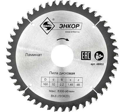 Диск пильный по ламинату (160х32 мм; z48) Энкор т 48802