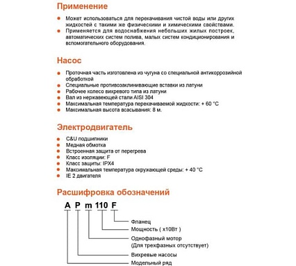 Вихревой насос LEO APm 110 F 1251
