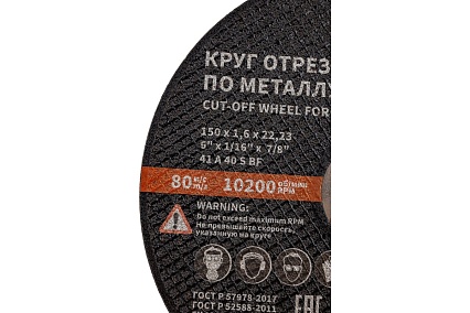 Круг отрезной 41 (150х1.6х22.23 мм; A 40 BF) БАЗ 960000168179