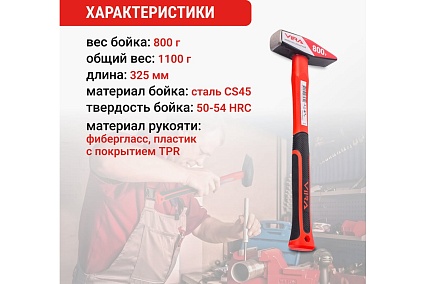 Молоток слесарный 800г VIRA 903108