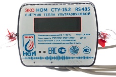 Теплосчетчик ЭКО НОМ СТУ-15,2 ультразвуковой, RS485, шт СТУ-15,2-1.5RS