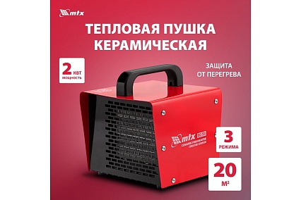 Тепловая керамическая пушка MTX SHCL-2000, квадратная, 230 В, 125 м3/ч, 1/2 кВт 96402