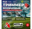 Мотокоса Eco Power GTP-250 EC1513-1