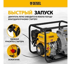 Мотопомпа бензиновая для грязной воды Denzel PX-80D7, 7 л.с., 3&quot;, 1300 л/мин, глуб 8 м, напор 30 м 99206
