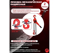 Подвесная трещоточная лебедка 2 т, 1.5 м Forsage F-TRC7020 F-TRC7020(4033)