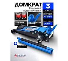 Домкрат подкатной гидравлический Forsage 3т F-T820033X(60448)