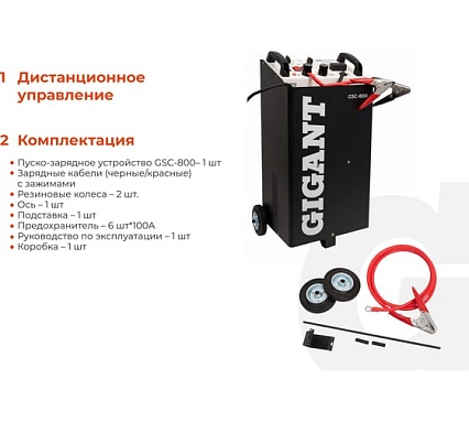 Пуско-зарядное устройство Gigant 12/24 В, 800 А GSC-800