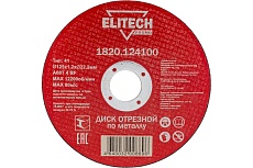 Диск отрезной по стали (125х1.2х22 мм) Elitech 1820.124100 198545